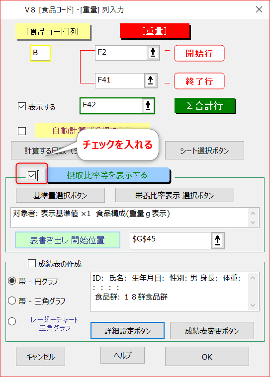 エクセル栄養君ver.9｜健康/医学