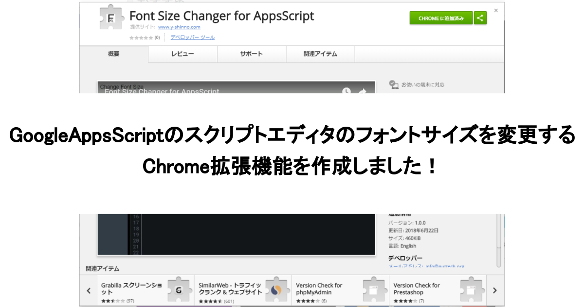 Googleappsscriptのスクリプトエディタのフォントサイズを変更する