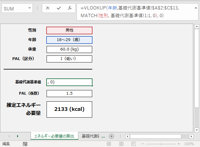 推定 エネルギー 必要 量 計算