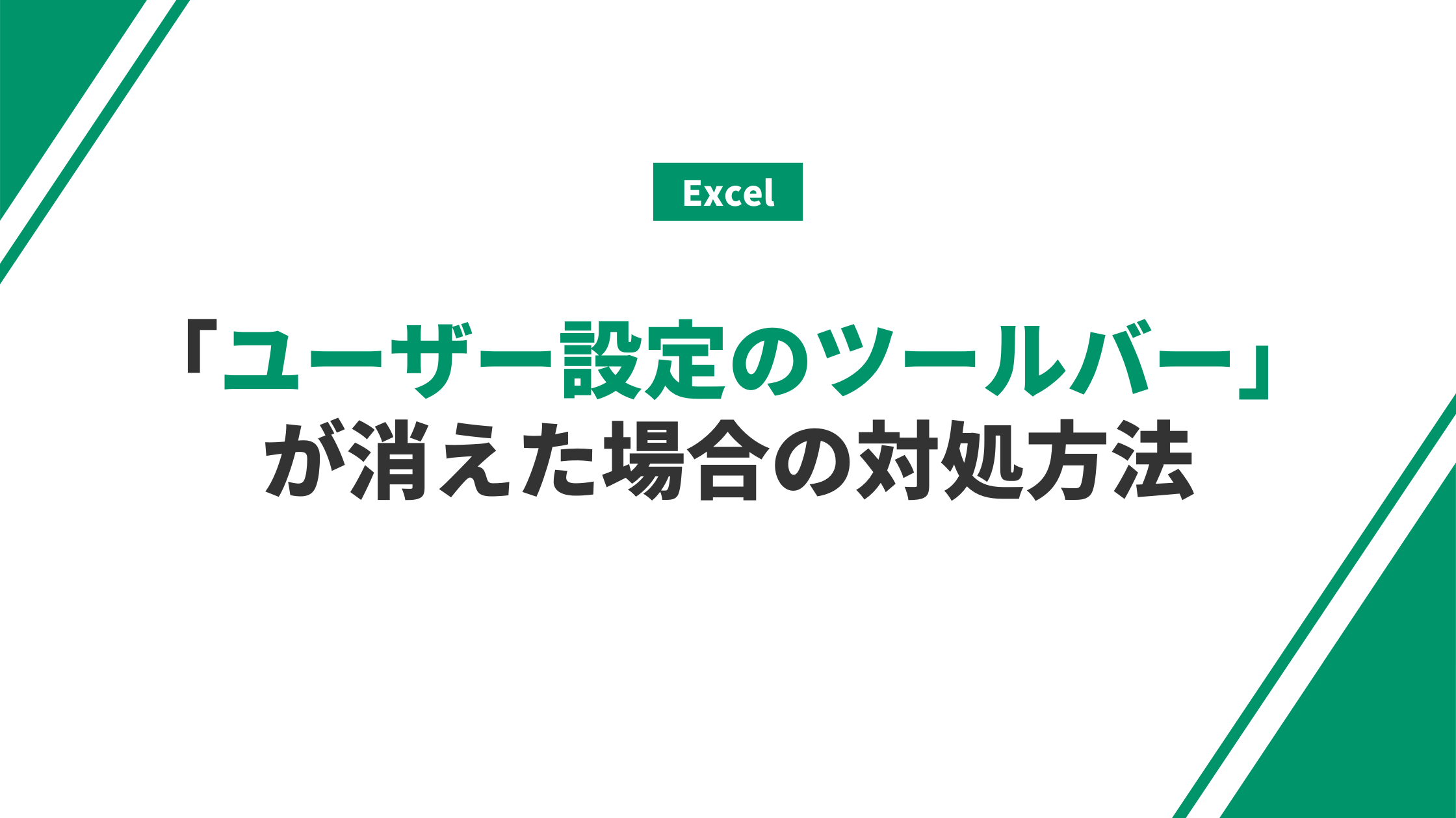 ユーザー設定のツールバー が消えた場合の対処方法 みんな栄養に頼りすぎてる ユーザー設定のツールバー が消えた場合の対処方法 みんな栄養に頼りすぎてる