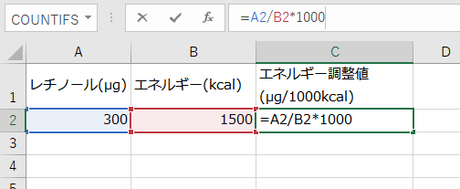 レチノールの密度法によるエネルギー調整（Excel）