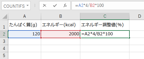 たんぱく質の密度法によるエネルギー調整（Excel）