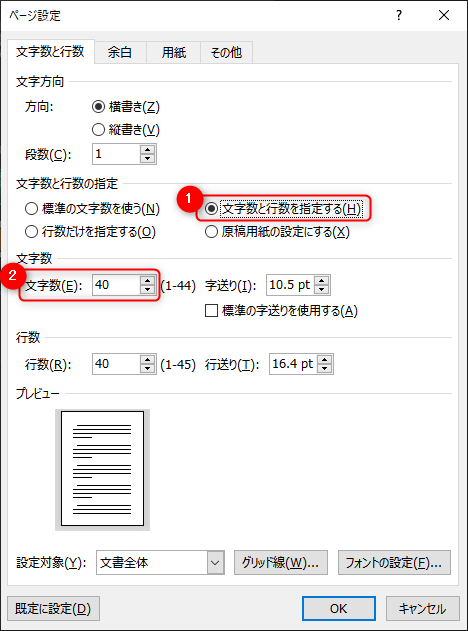 Wordで１行の文字数が合わない時の対処法 みんな栄養に頼りすぎてる