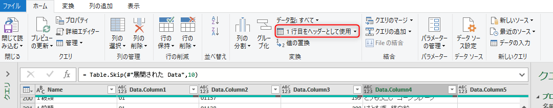 1行目をヘッダーとして使用