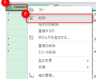 列の削除